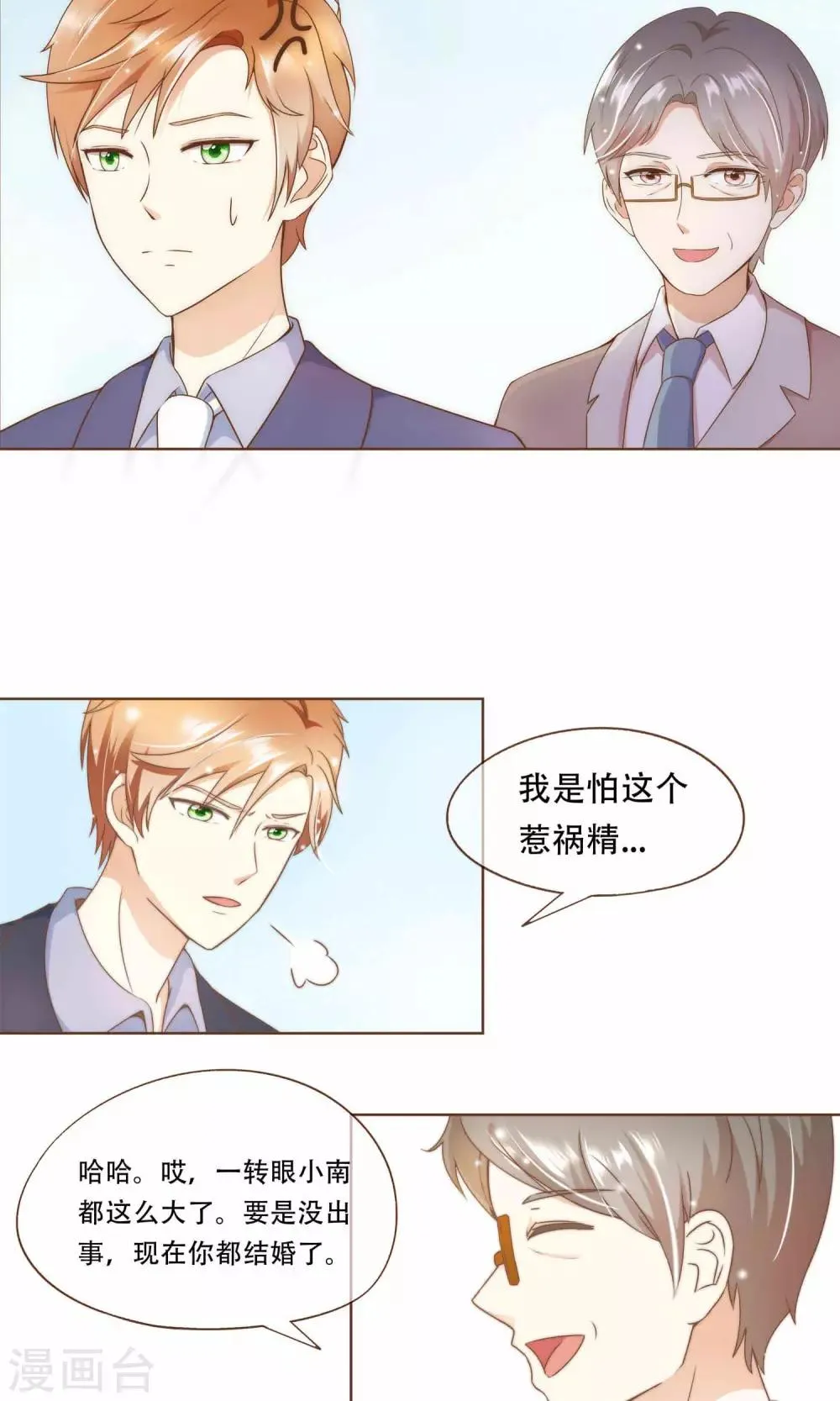 第11话 风波过后 第15页
