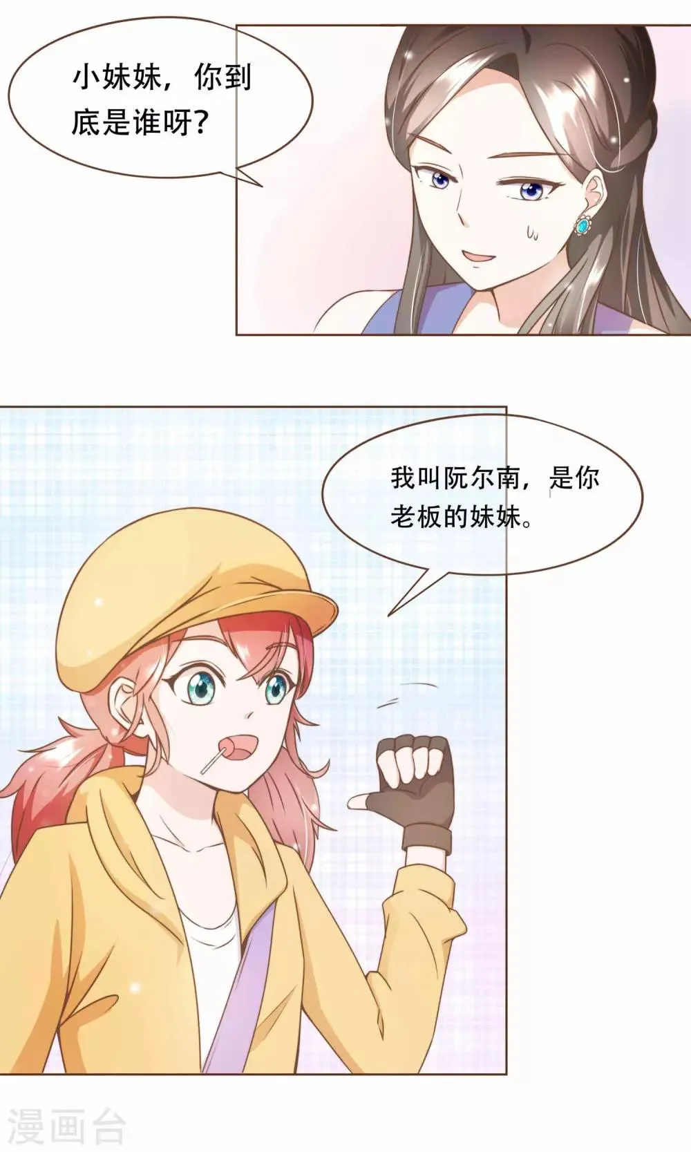 第11话 风波过后 第20页