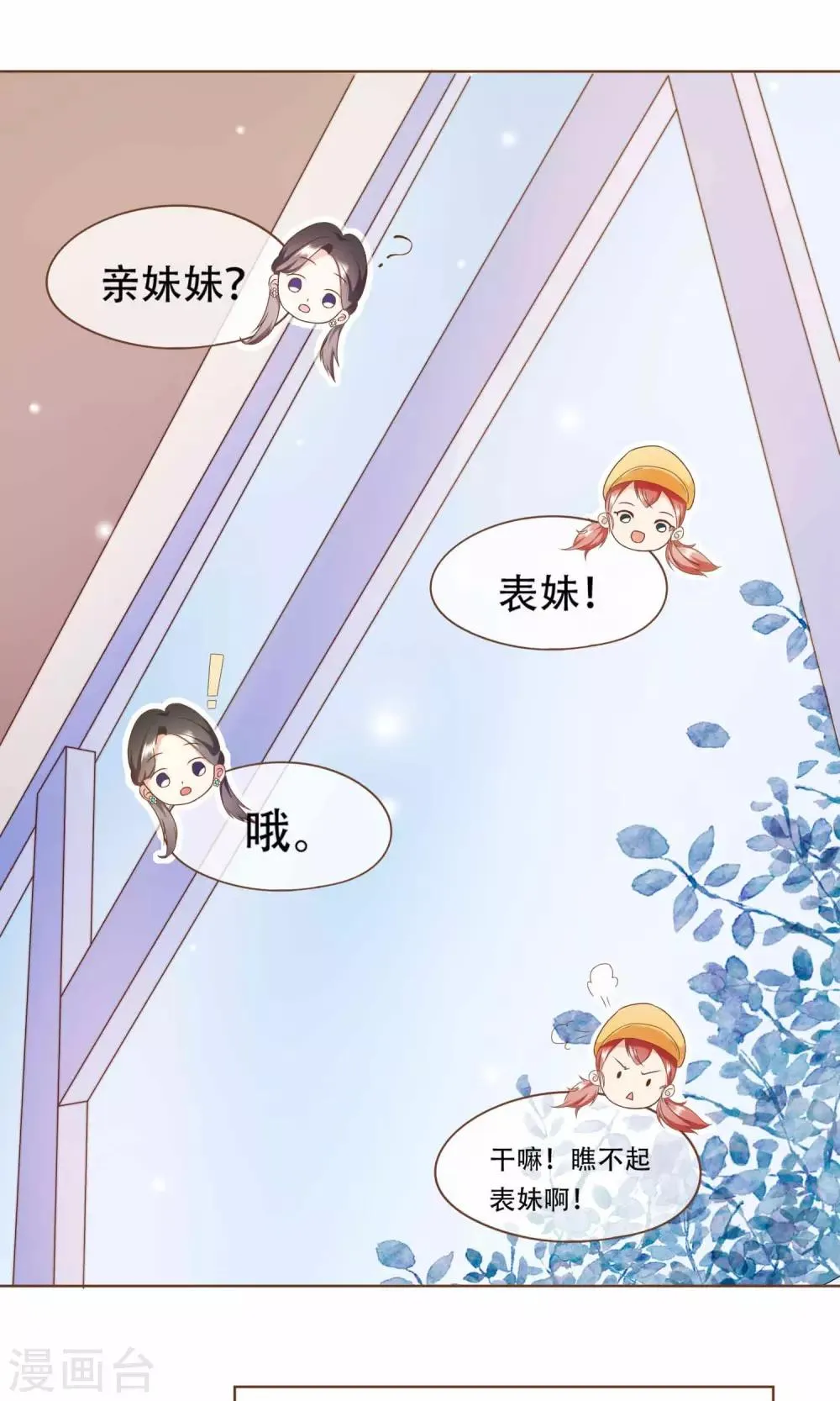 第11话 风波过后 第21页