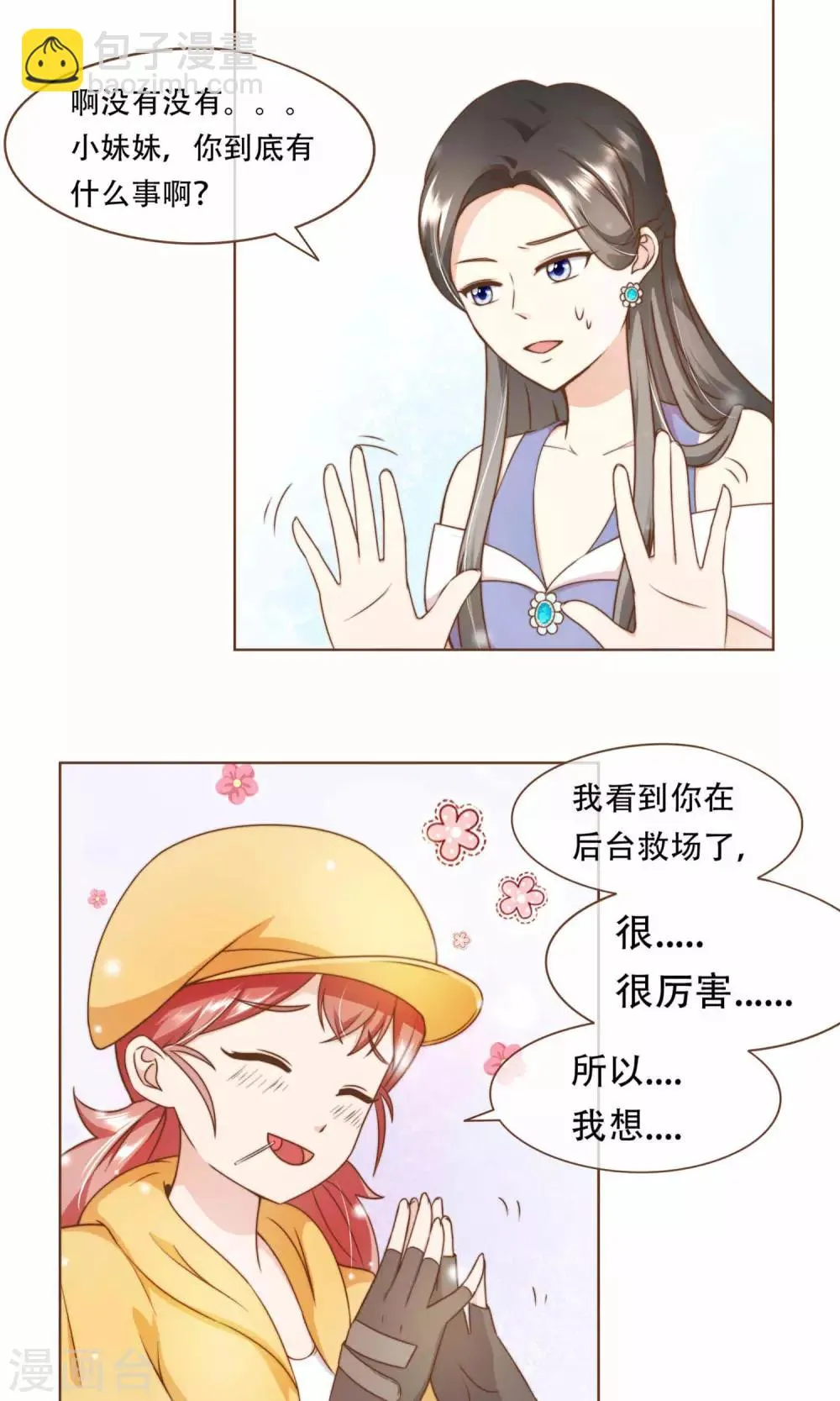 第11话 风波过后 第22页