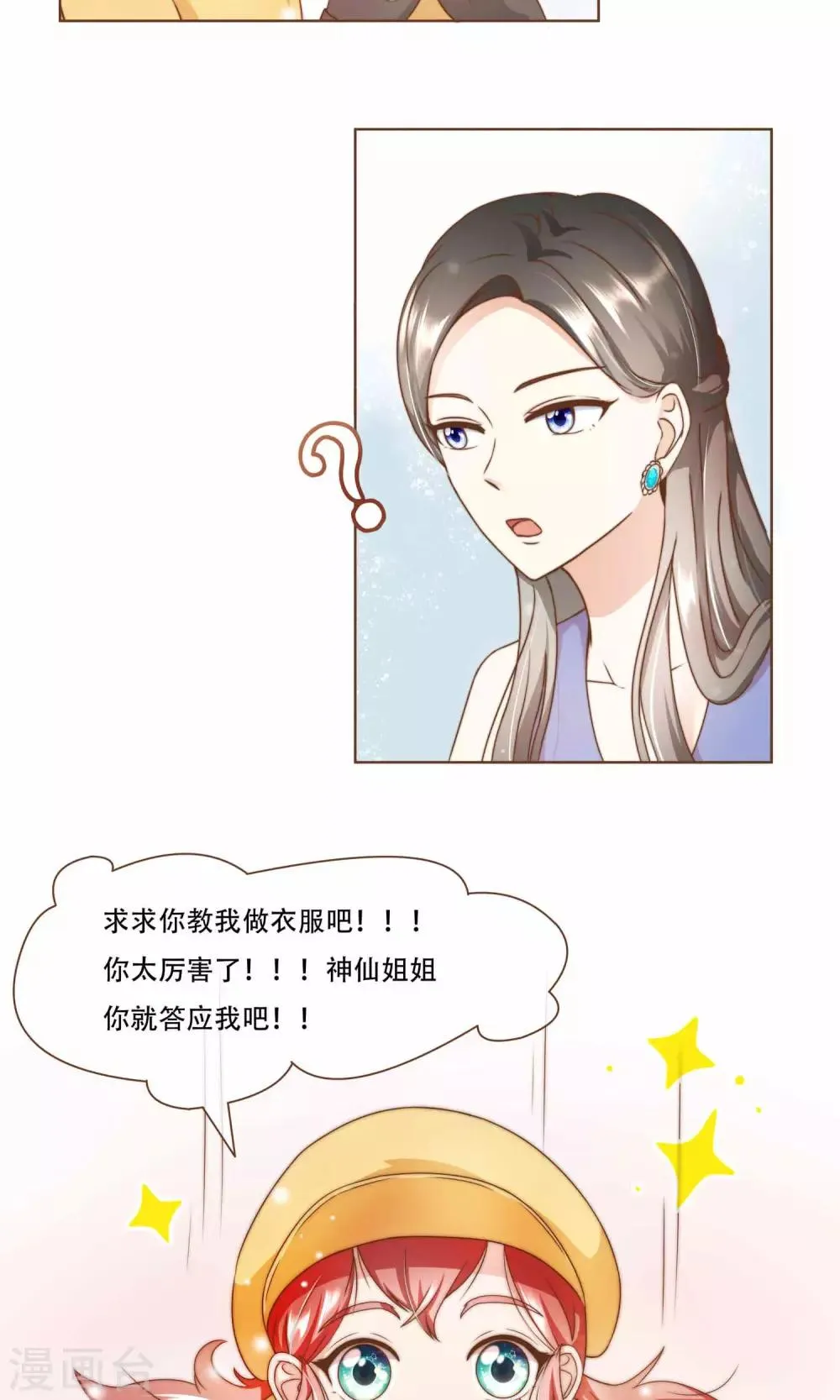 第11话 风波过后 第23页