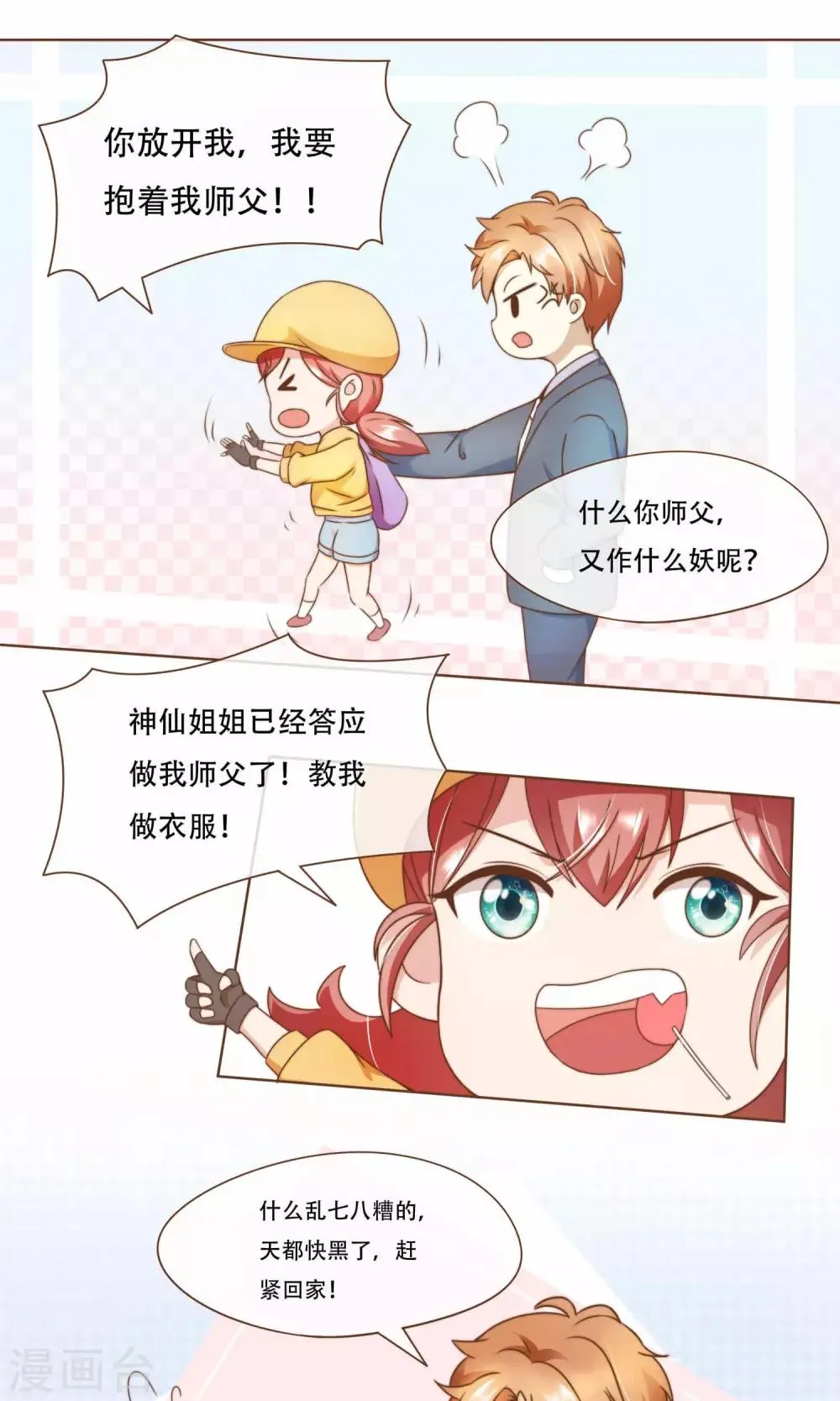 第11话 风波过后 第27页
