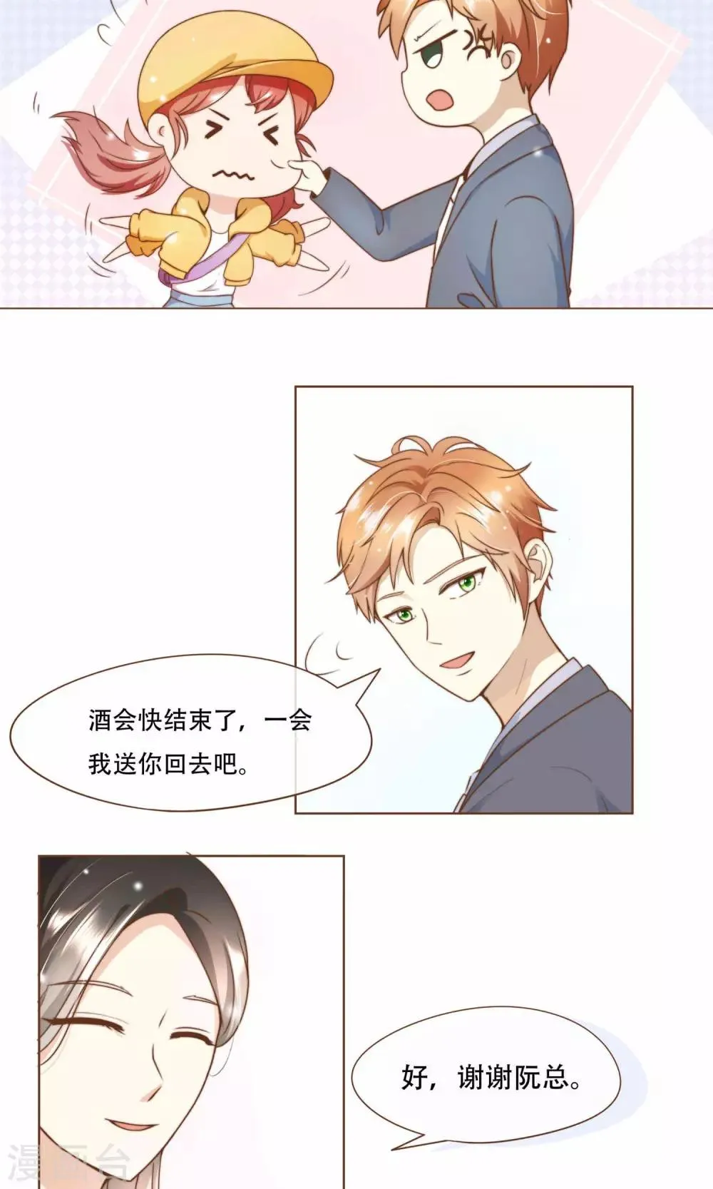第11话 风波过后 第28页