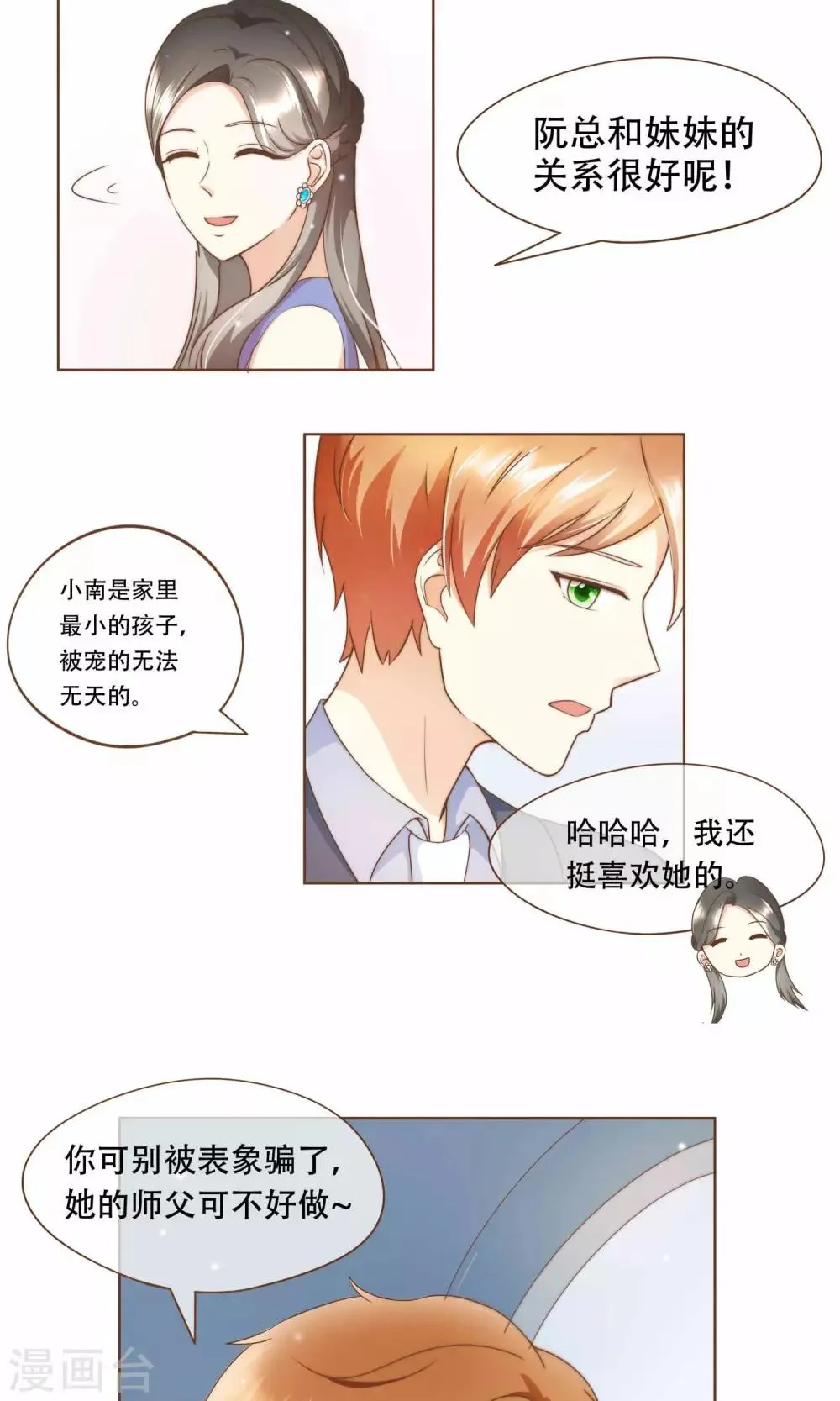 第11话 风波过后 第31页