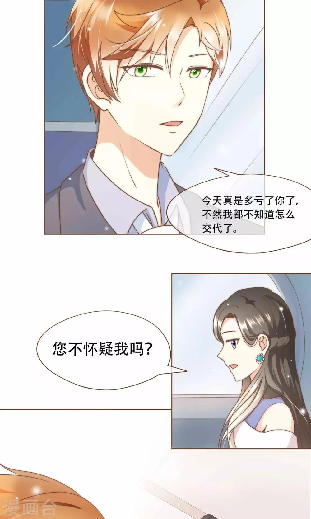 第11话 风波过后 第32页