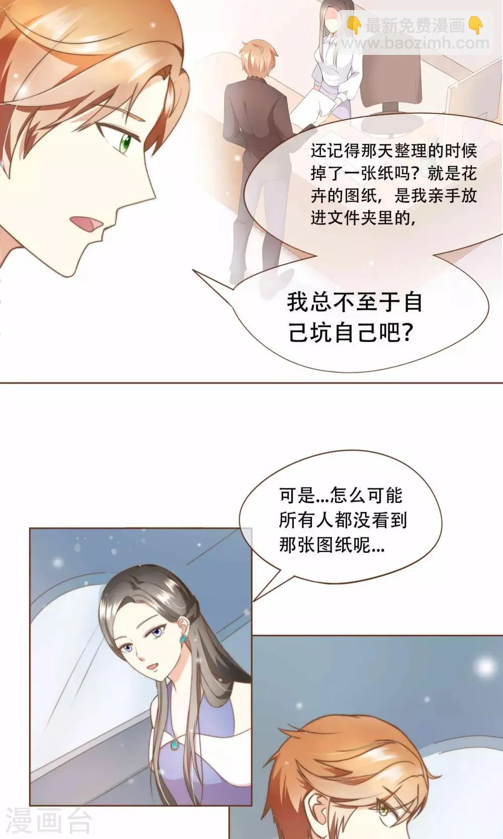 第11话 风波过后 第33页