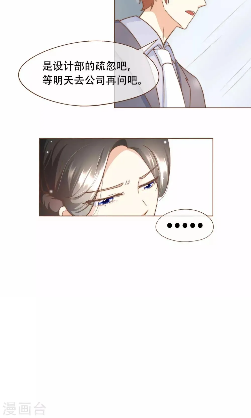 第11话 风波过后 第34页