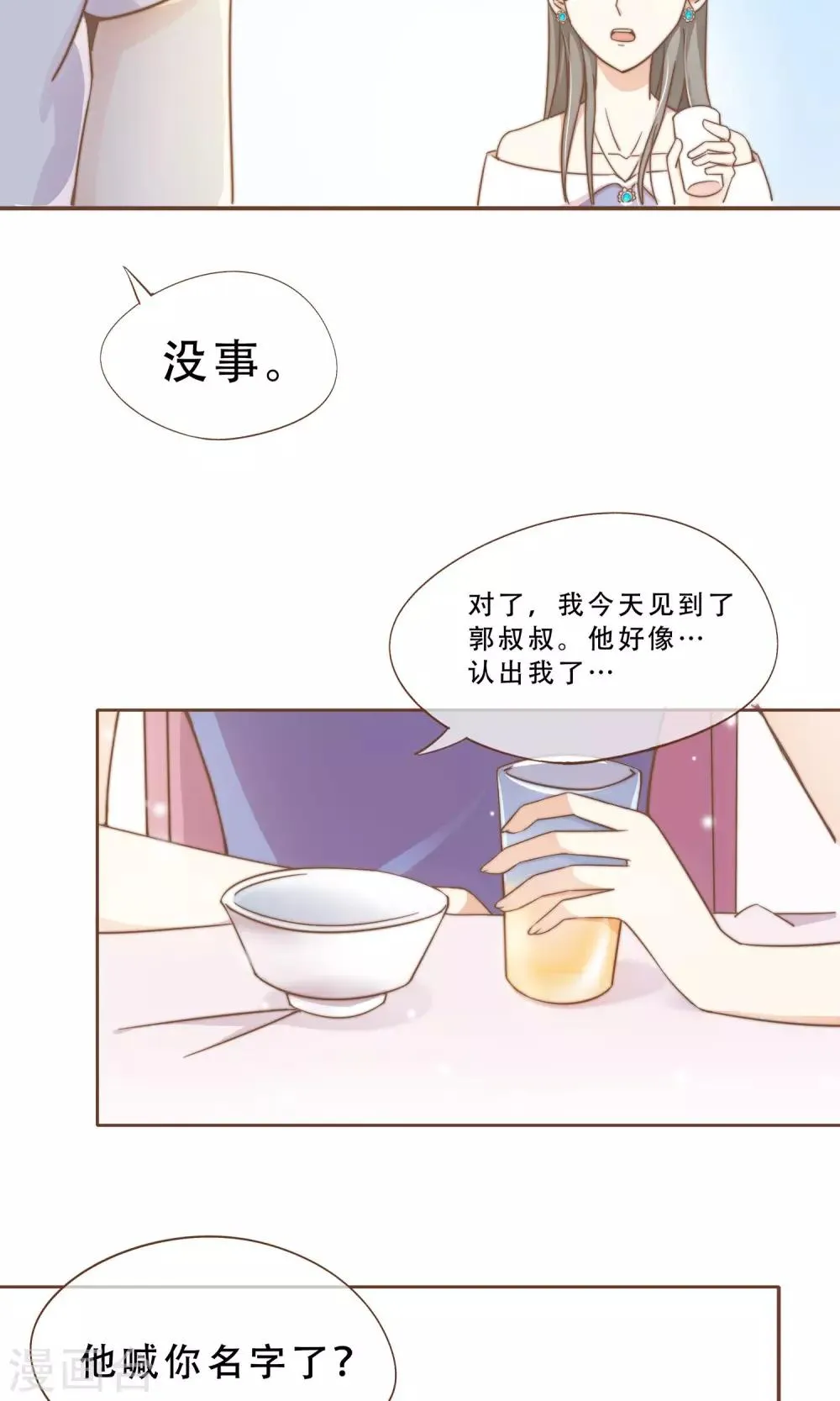 第12话 神秘人 第17页