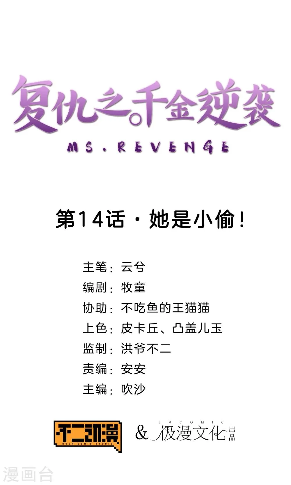 第14话 她是小偷！ 第1页