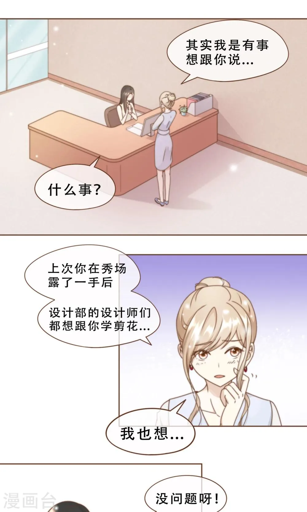 第14话 她是小偷！ 第2页