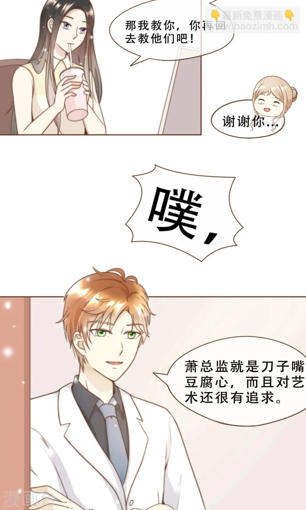 第14话 她是小偷！ 第3页