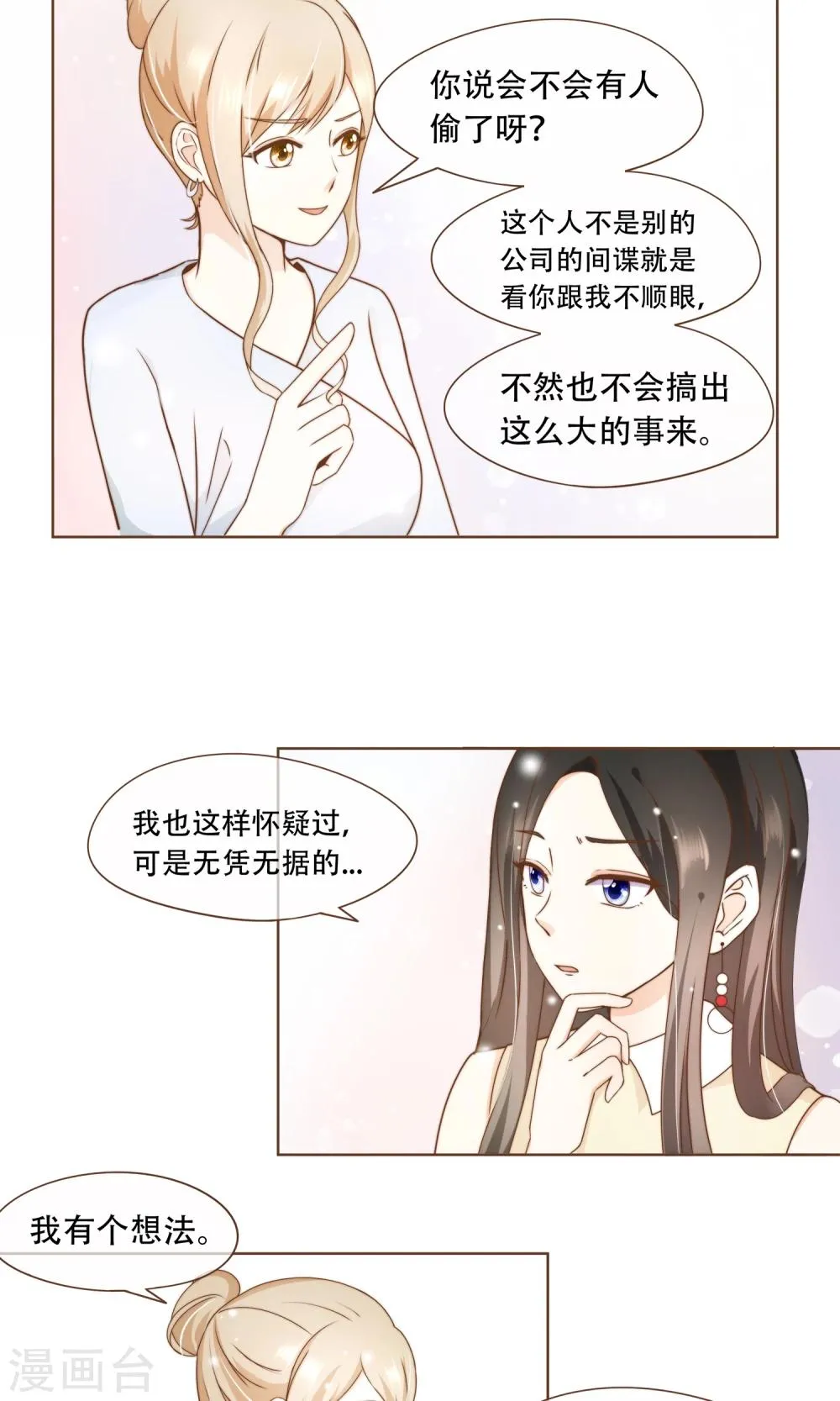 第14话 她是小偷！ 第9页