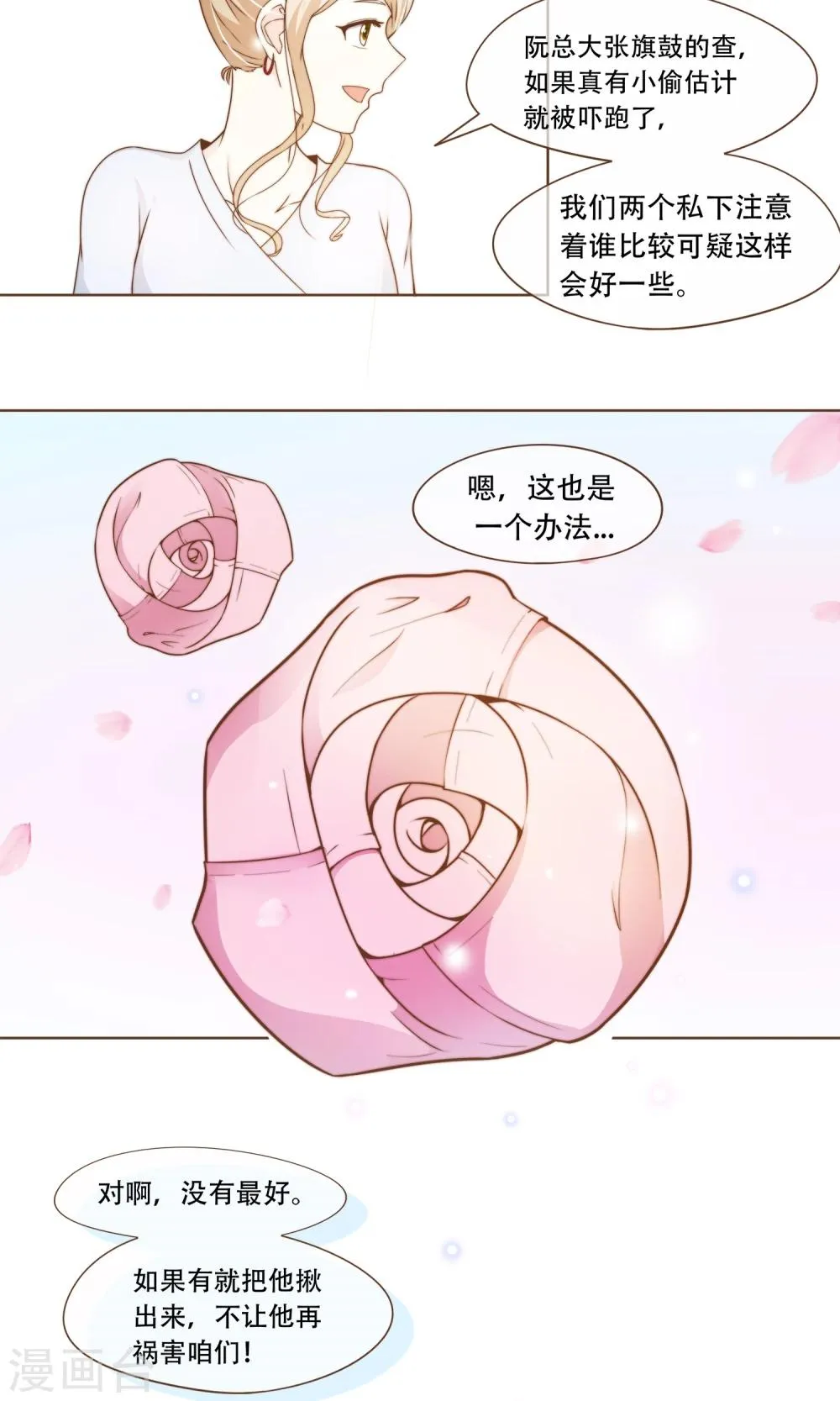 第14话 她是小偷！ 第10页