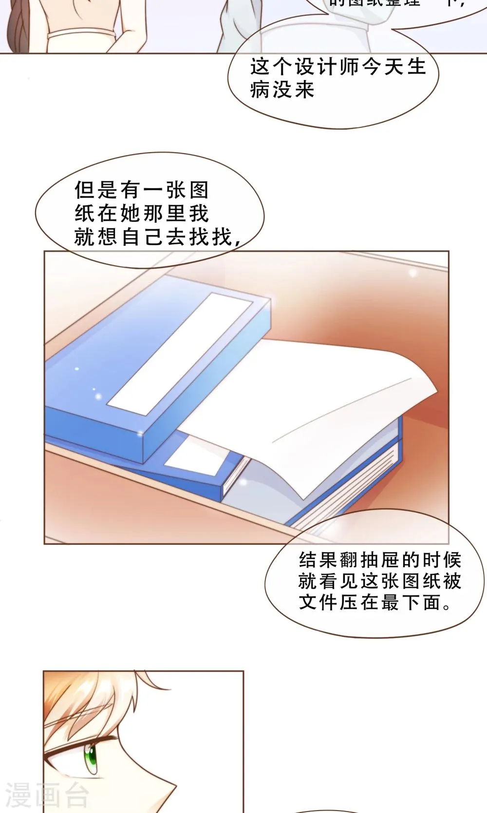 第14话 她是小偷！ 第16页