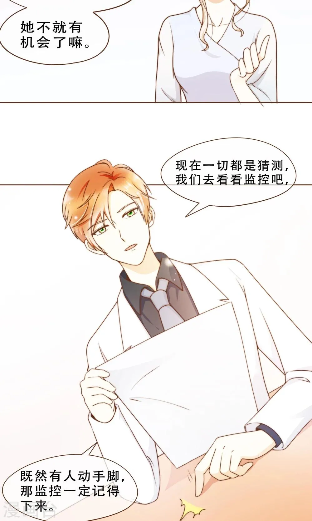 第14话 她是小偷！ 第19页