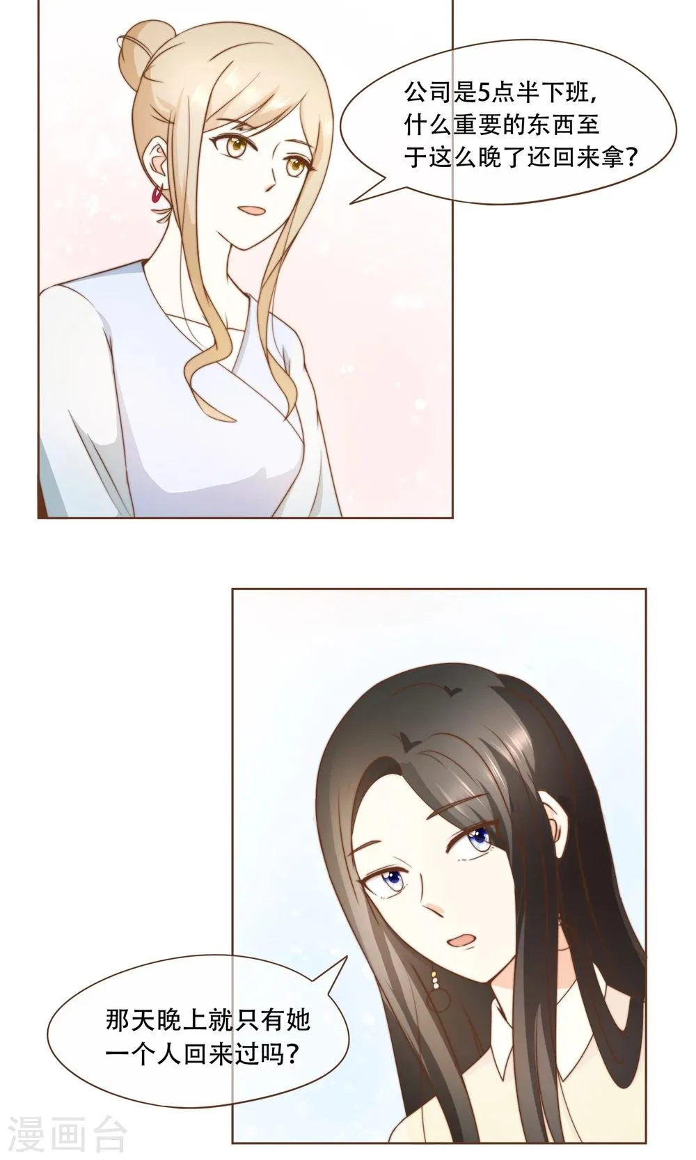 第14话 她是小偷！ 第21页
