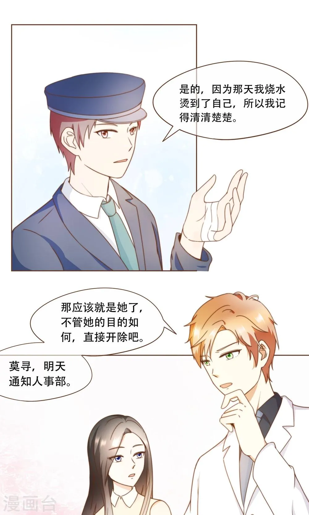 第14话 她是小偷！ 第22页