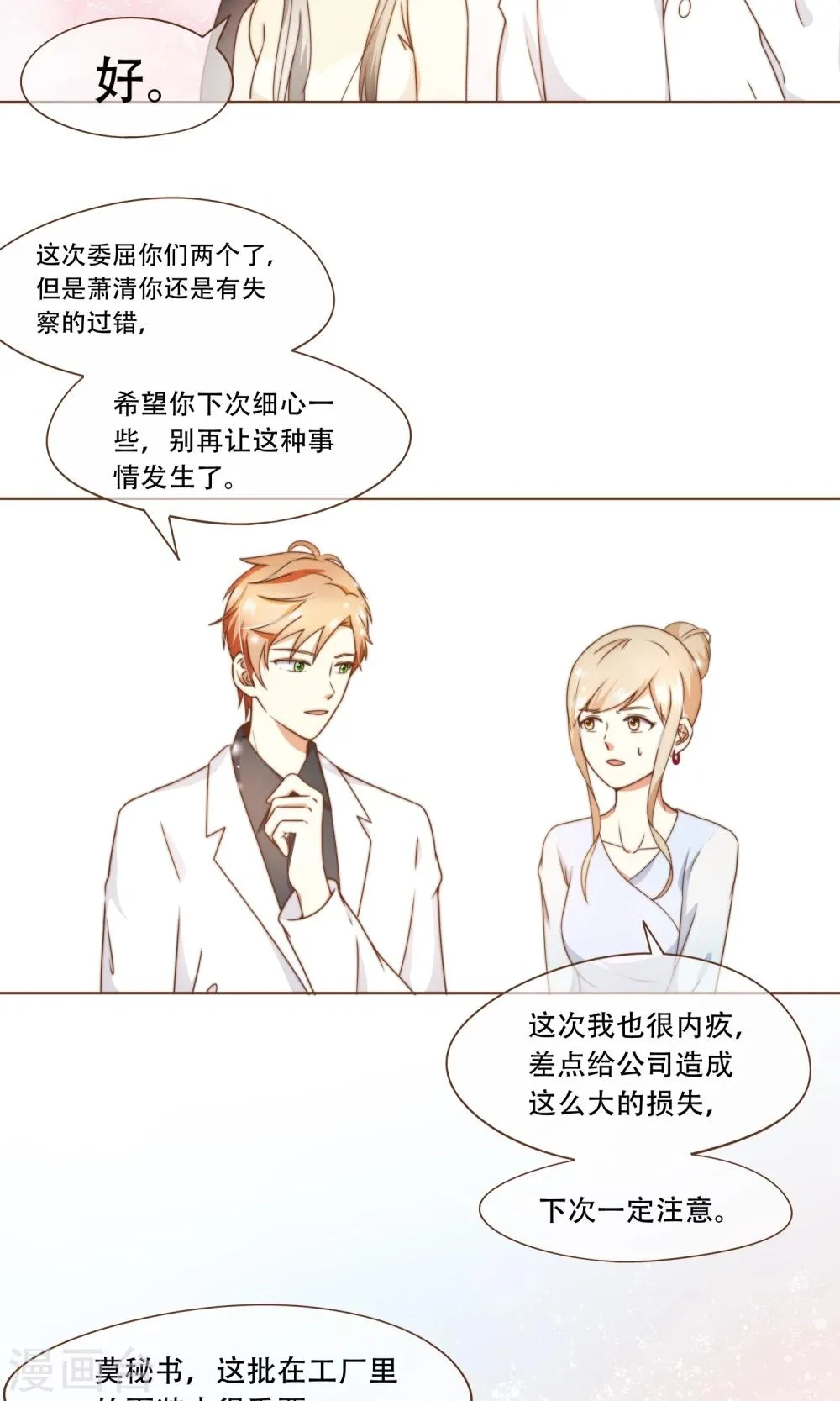 第14话 她是小偷！ 第23页