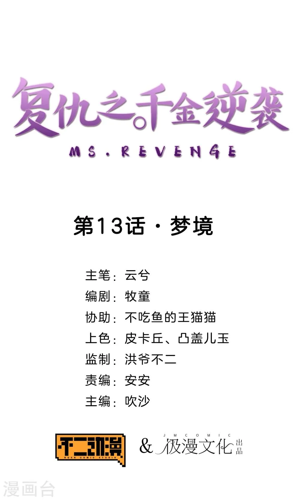 第13话 梦境 第1页