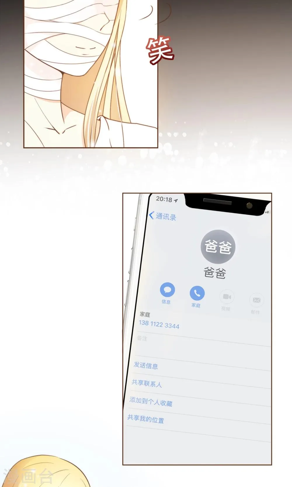 第13话 梦境 第14页
