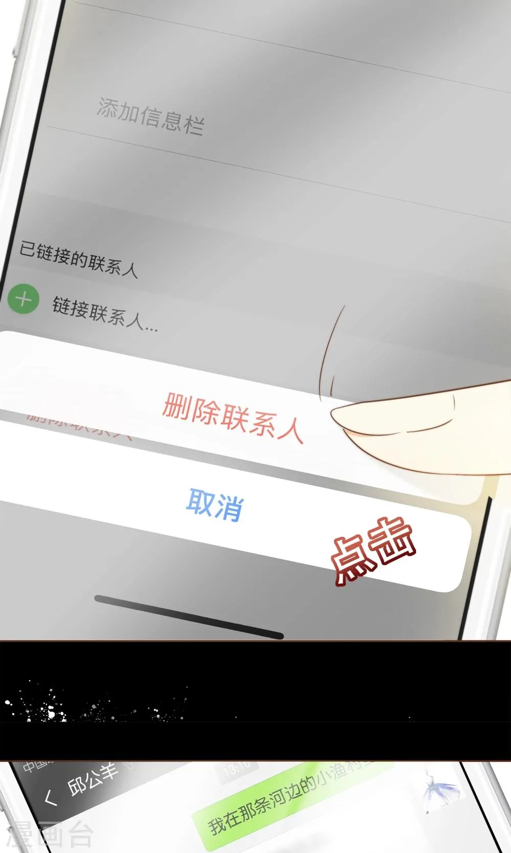 第13话 梦境 第16页