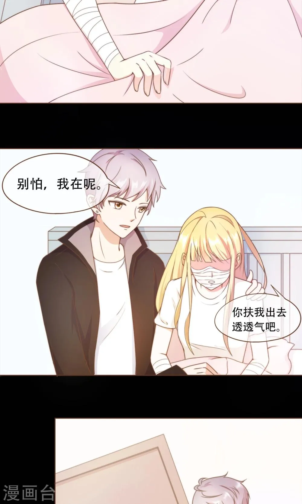 第13话 梦境 第20页