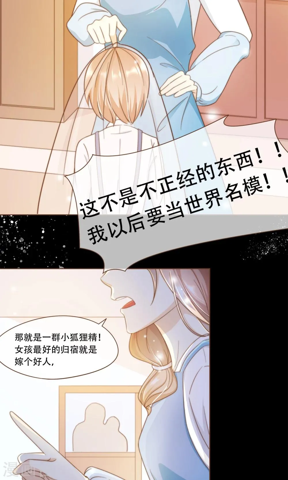第13话 梦境 第23页