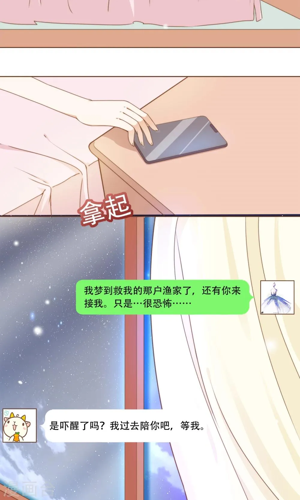 第13话 梦境 第29页