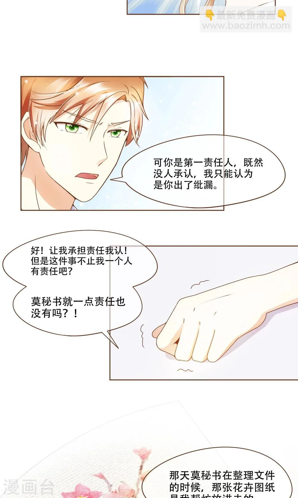 第13话 梦境 第37页