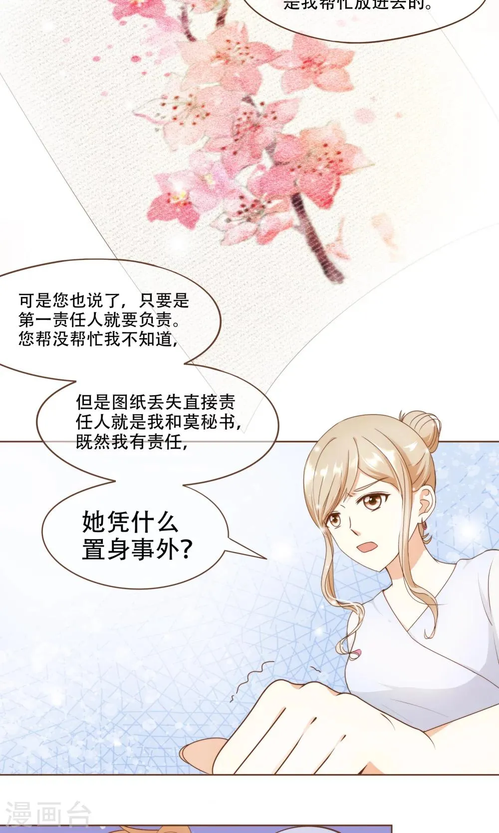 第13话 梦境 第38页