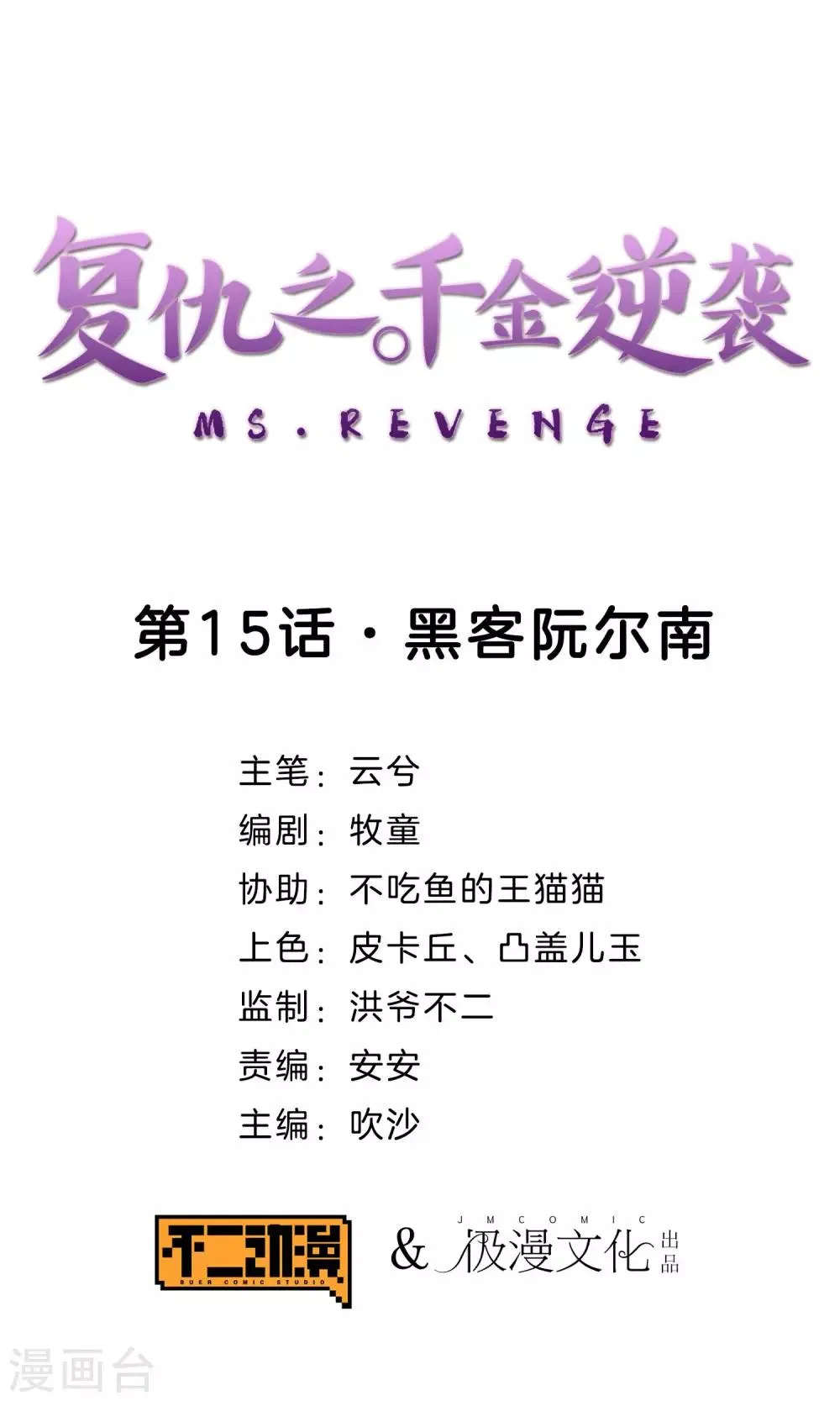 第15话 黑客阮尔南 第1页