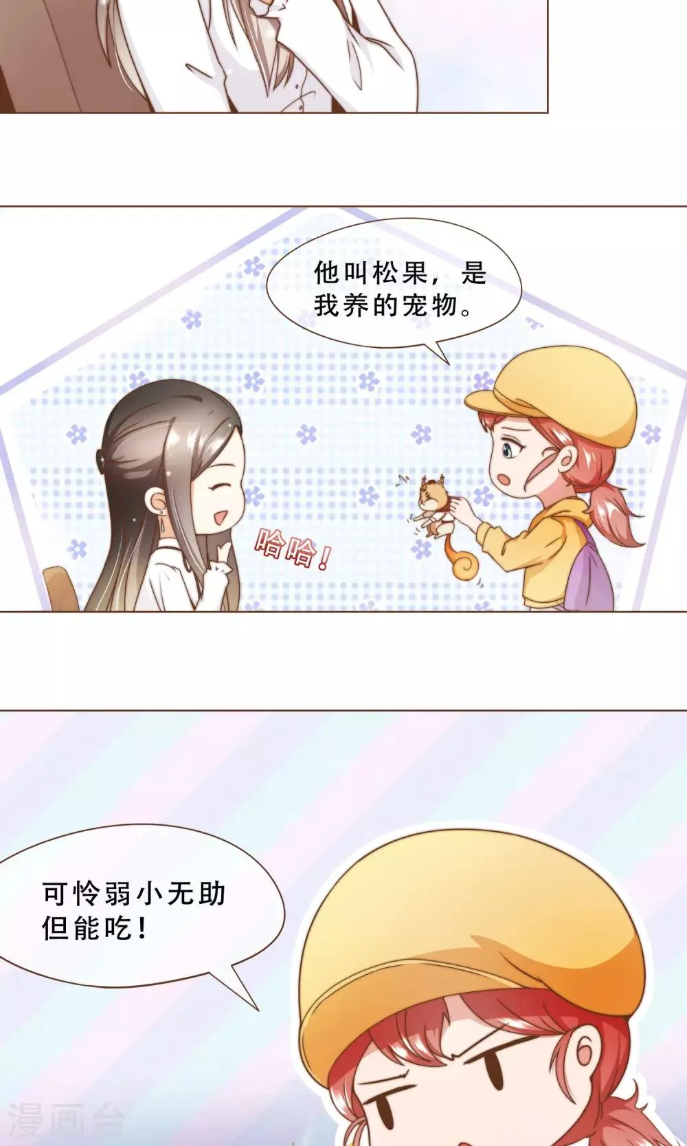 第15话 黑客阮尔南 第7页
