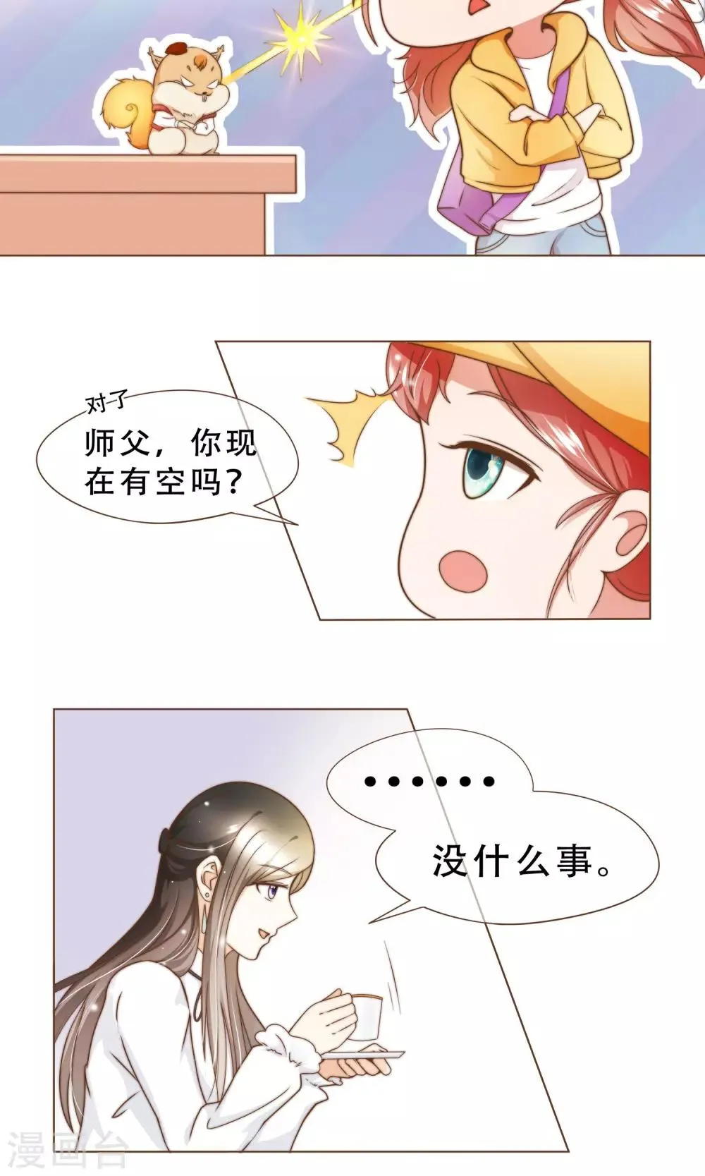 第15话 黑客阮尔南 第8页