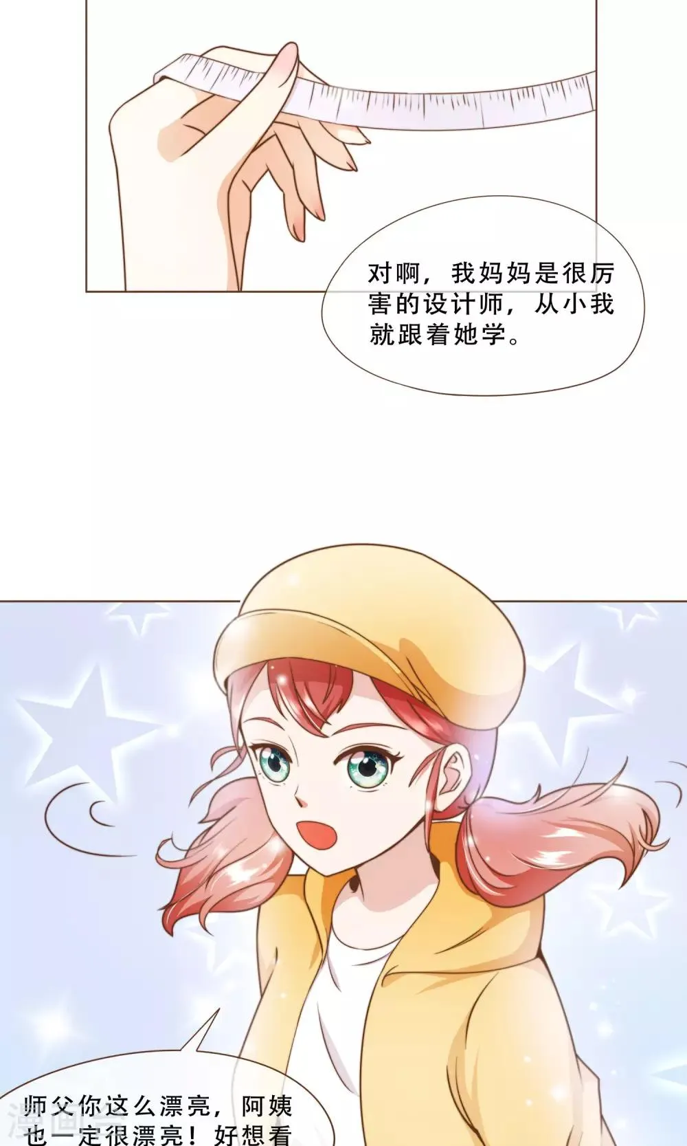 第15话 黑客阮尔南 第11页