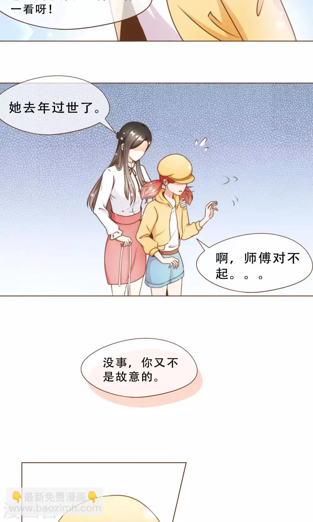 第15话 黑客阮尔南 第12页