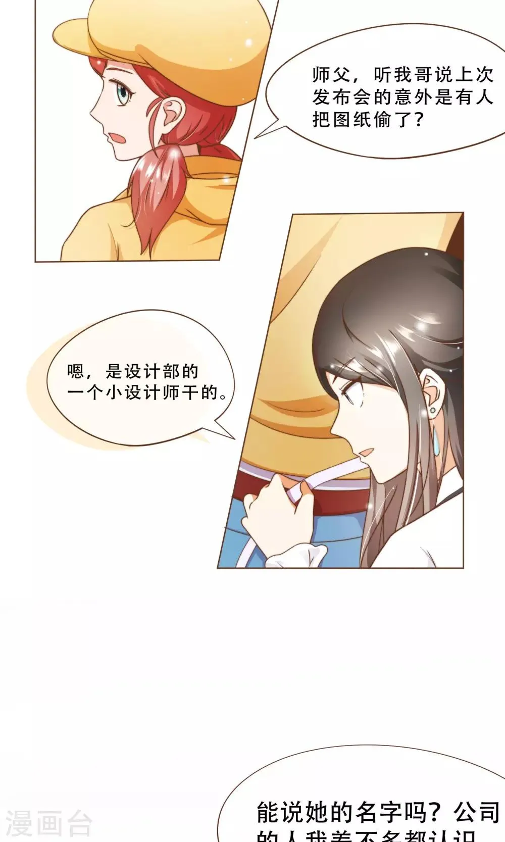 第15话 黑客阮尔南 第13页