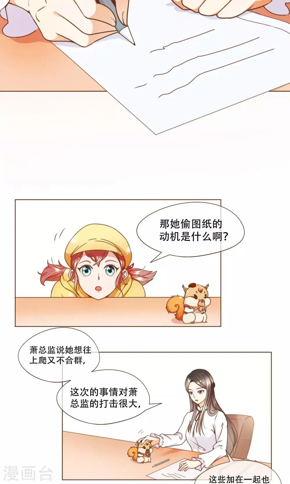 第15话 黑客阮尔南 第18页