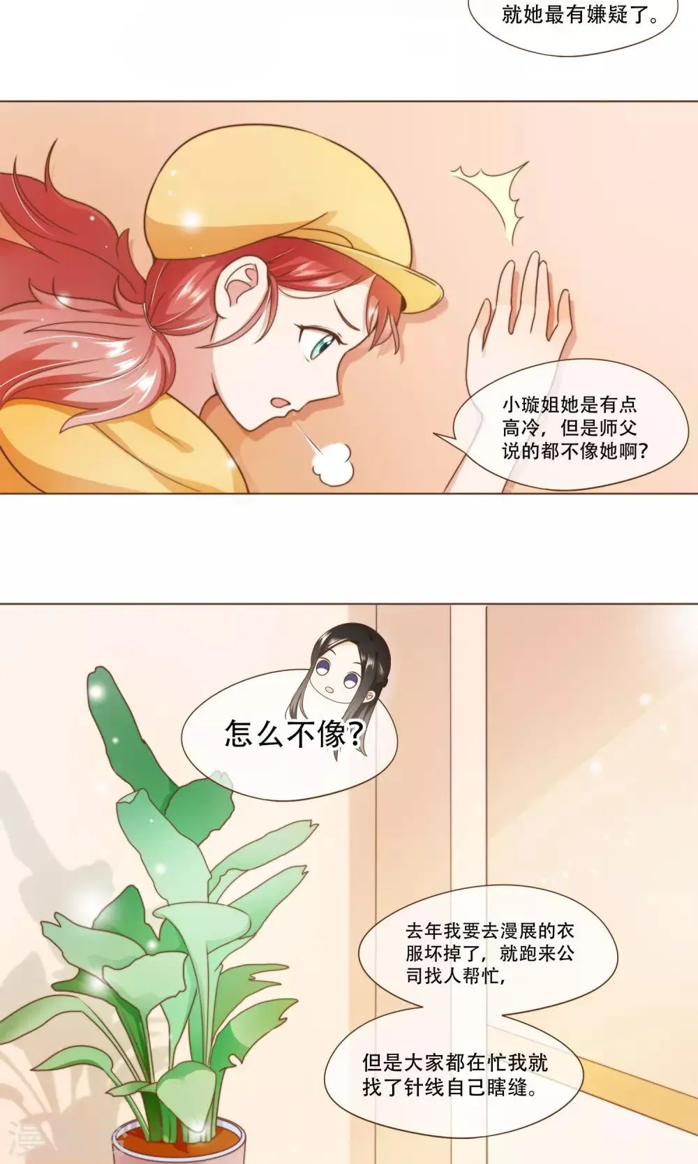 第15话 黑客阮尔南 第19页