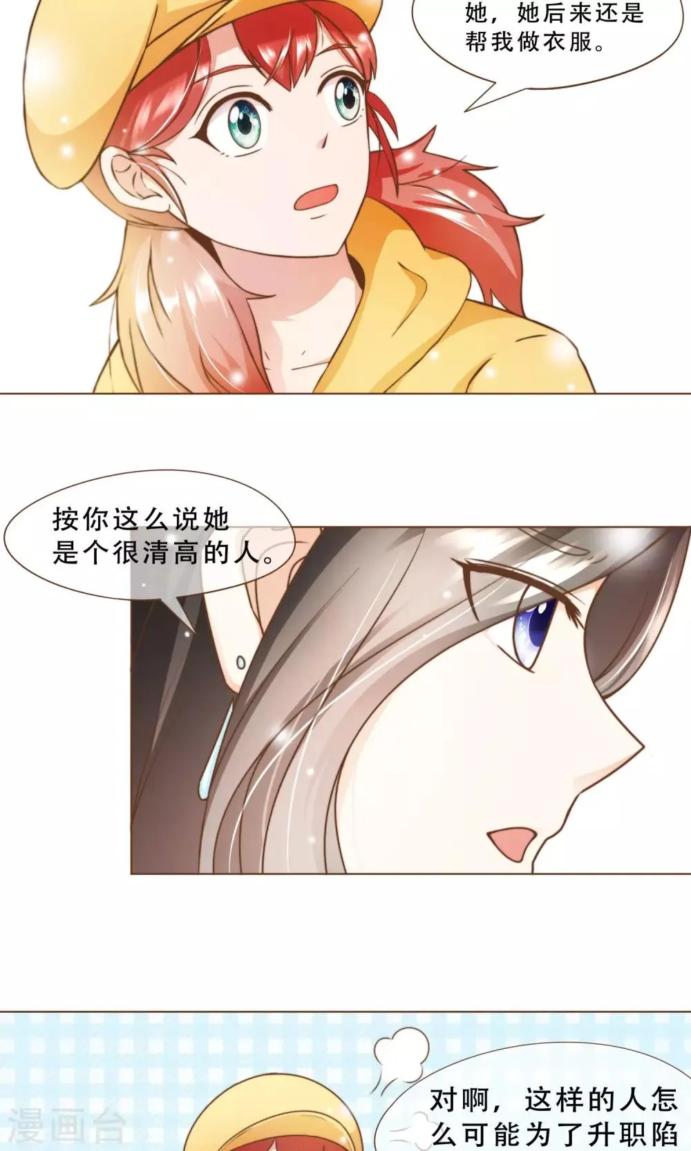 第15话 黑客阮尔南 第24页