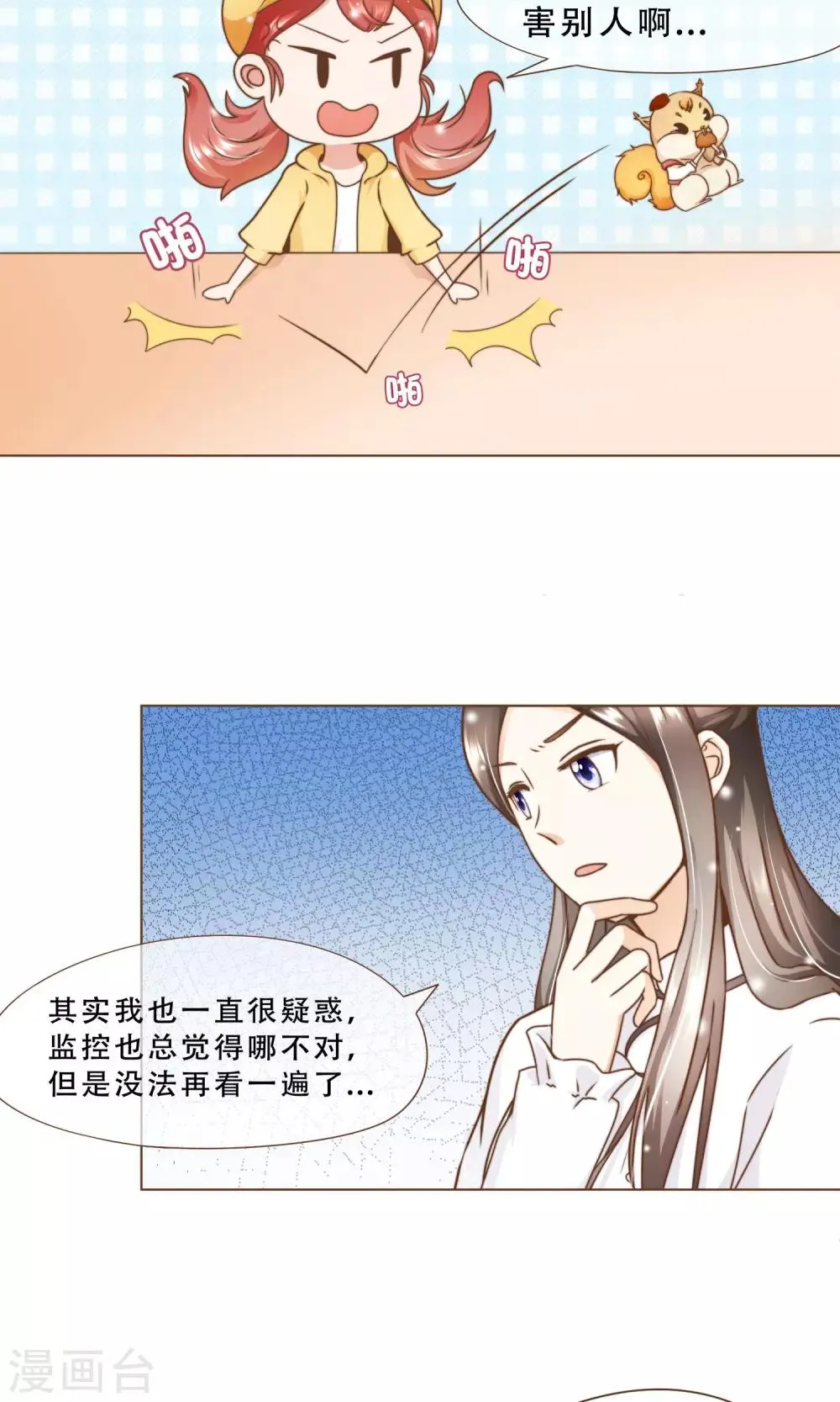 第15话 黑客阮尔南 第25页
