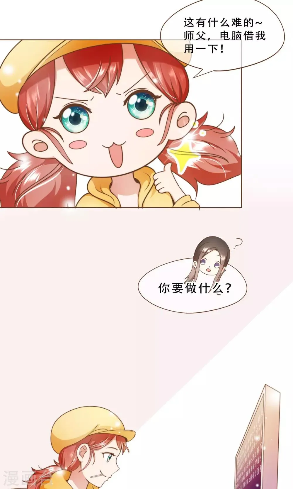 第15话 黑客阮尔南 第26页