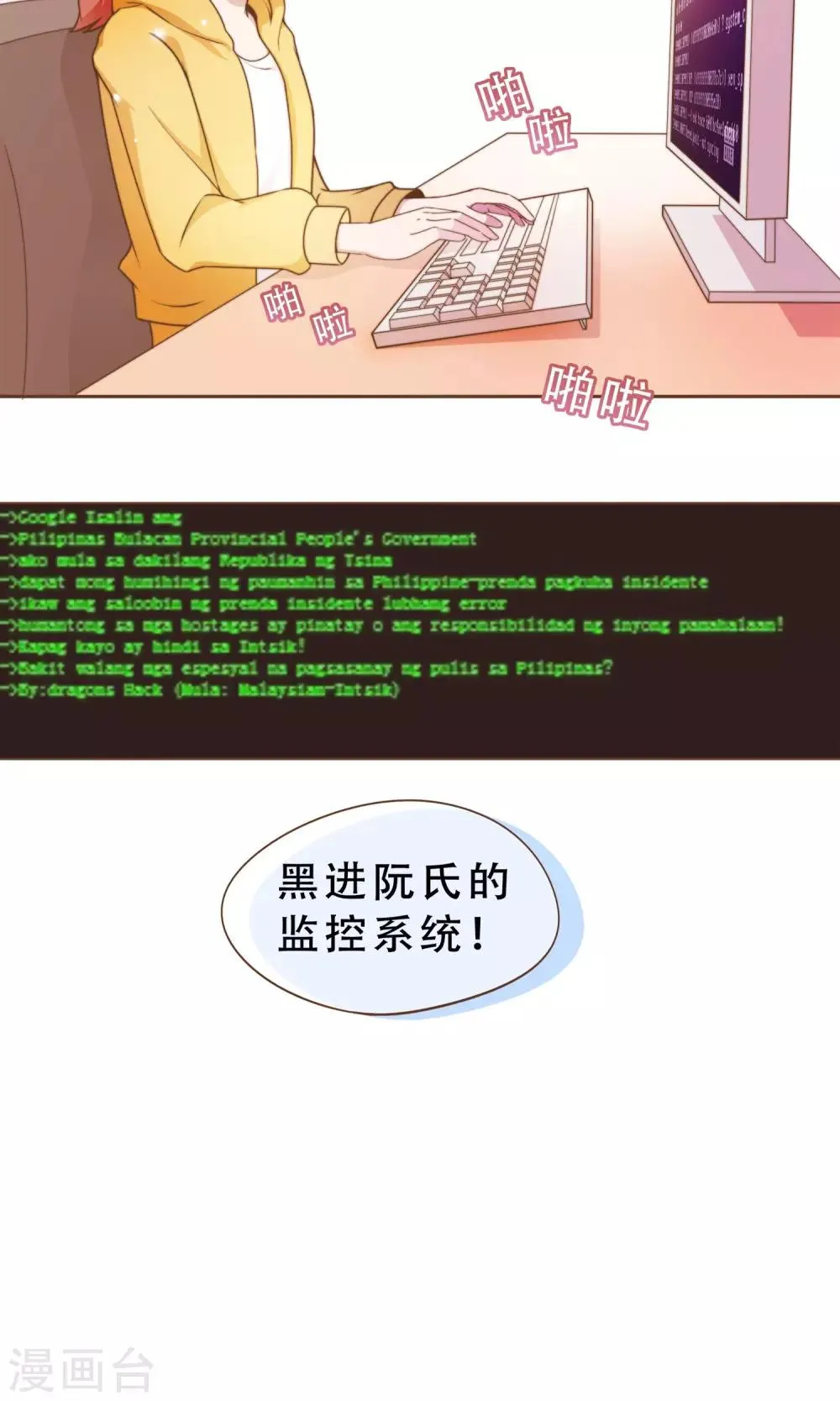 第15话 黑客阮尔南 第27页