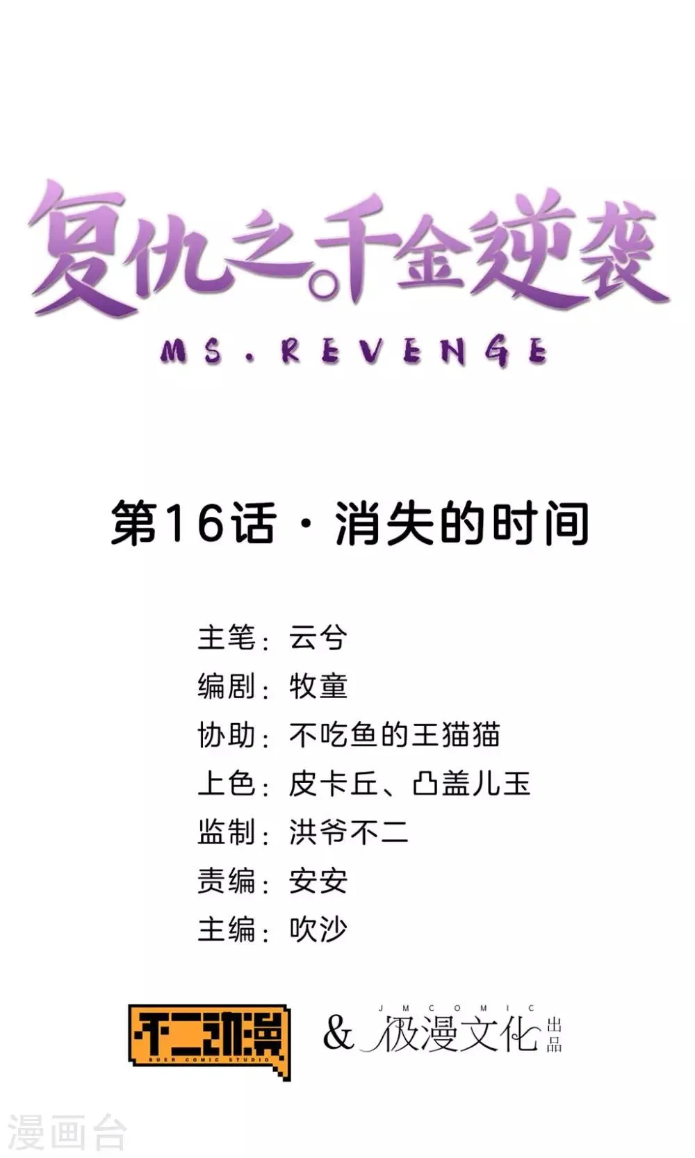 第16话 消失的时间 第1页