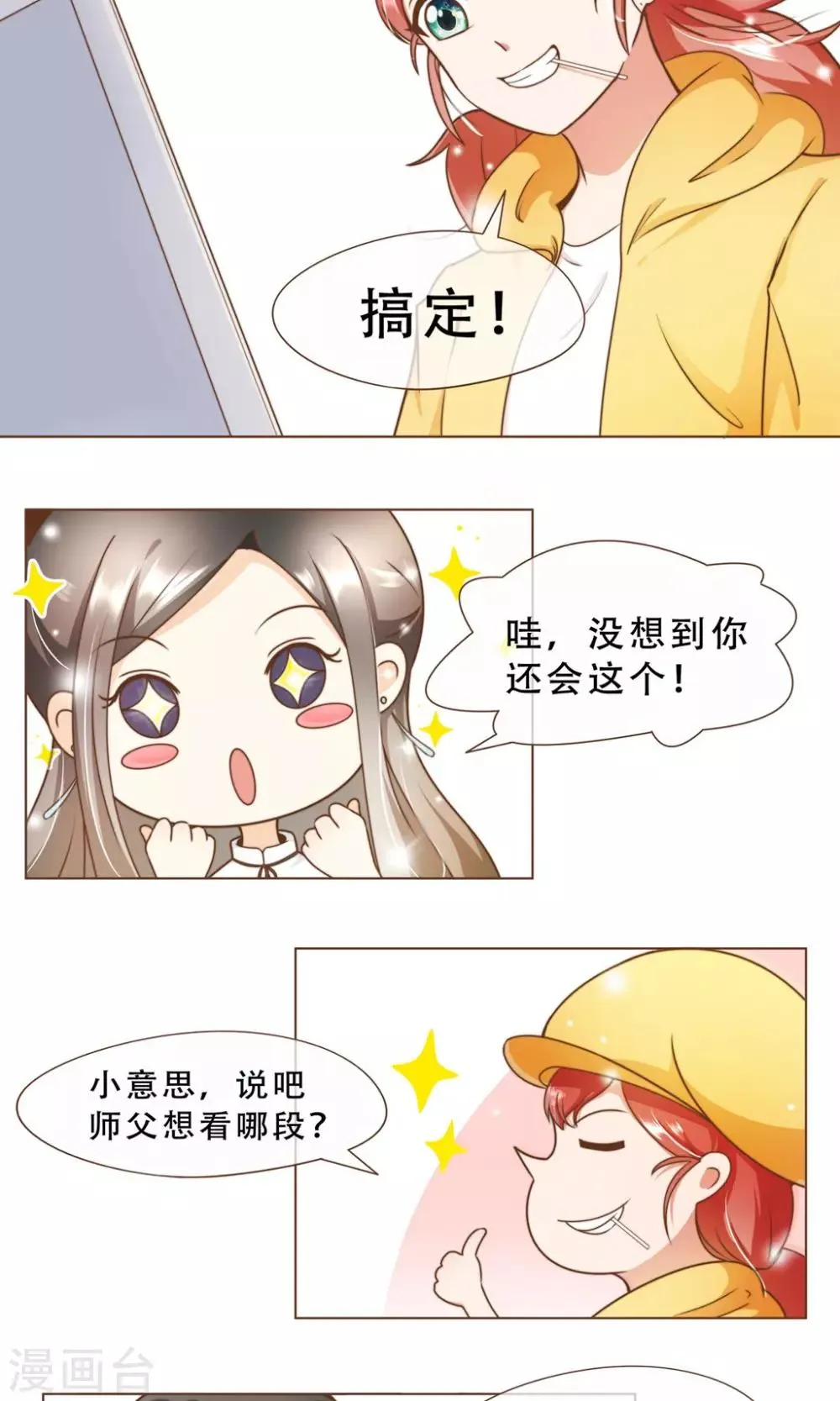 第16话 消失的时间 第3页