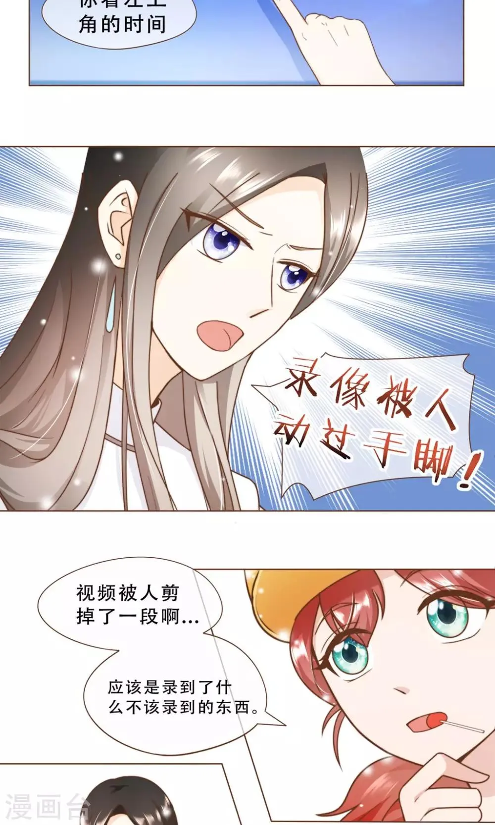 第16话 消失的时间 第8页