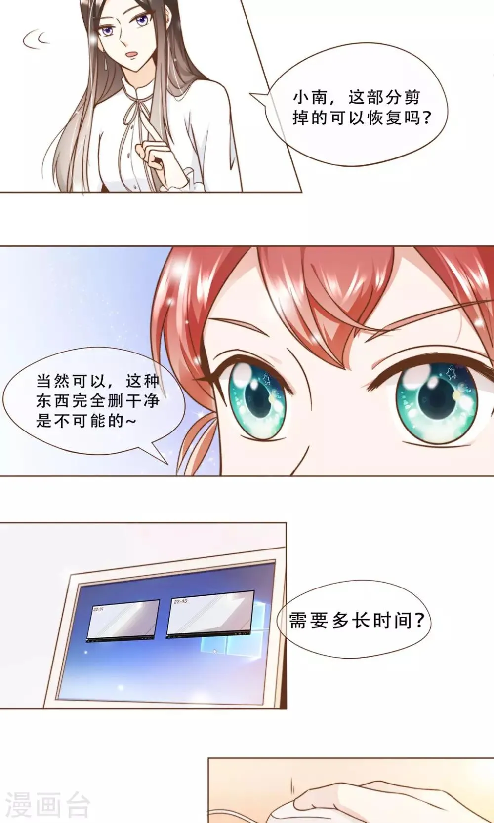 第16话 消失的时间 第9页