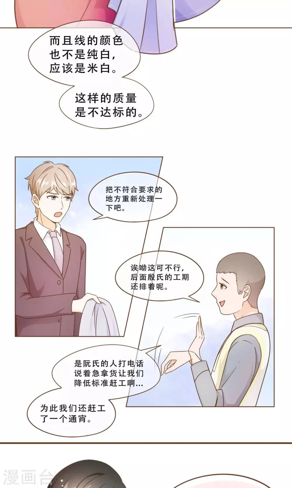 第16话 消失的时间 第16页
