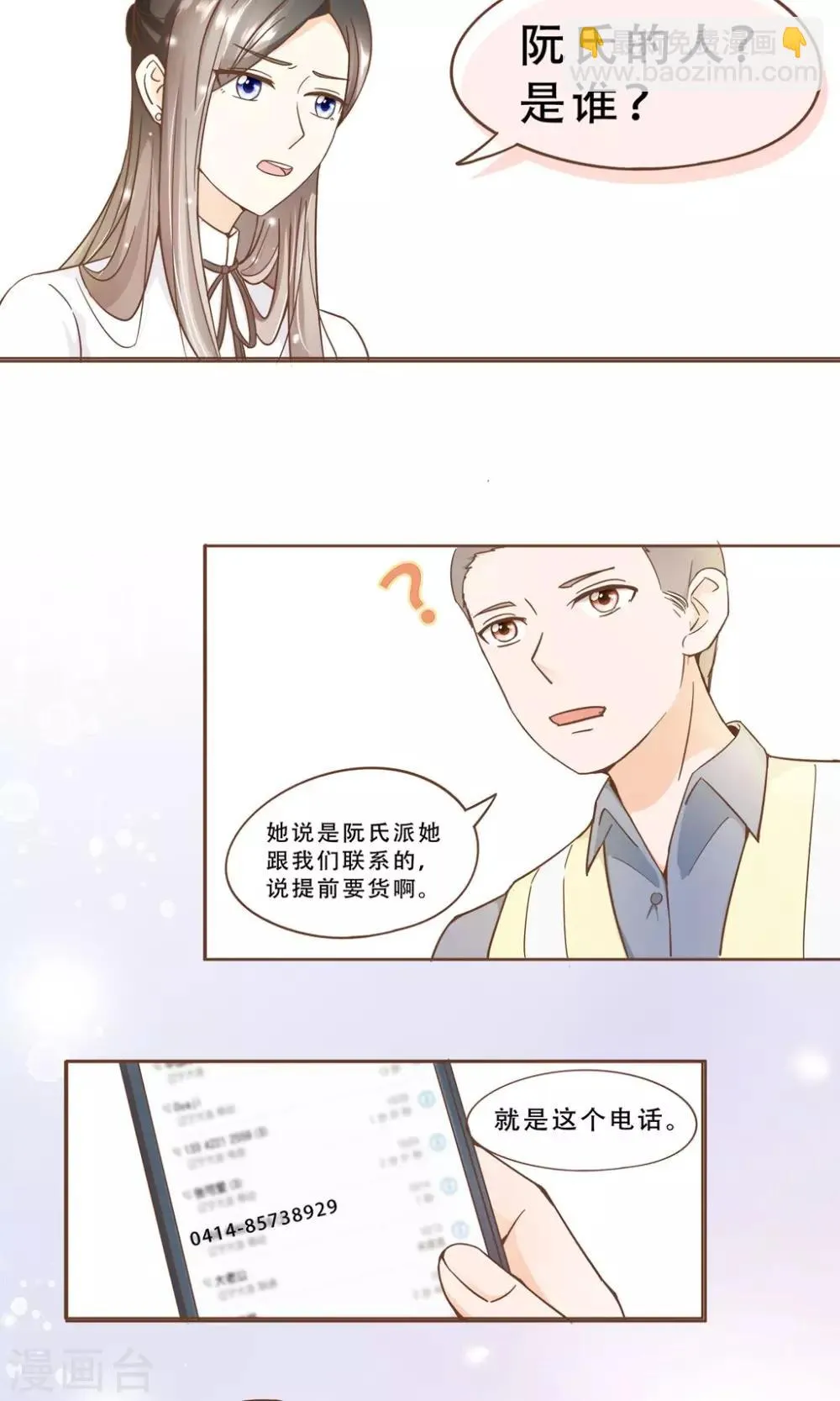 第16话 消失的时间 第17页
