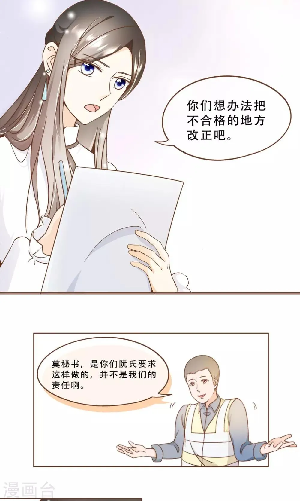 第16话 消失的时间 第18页