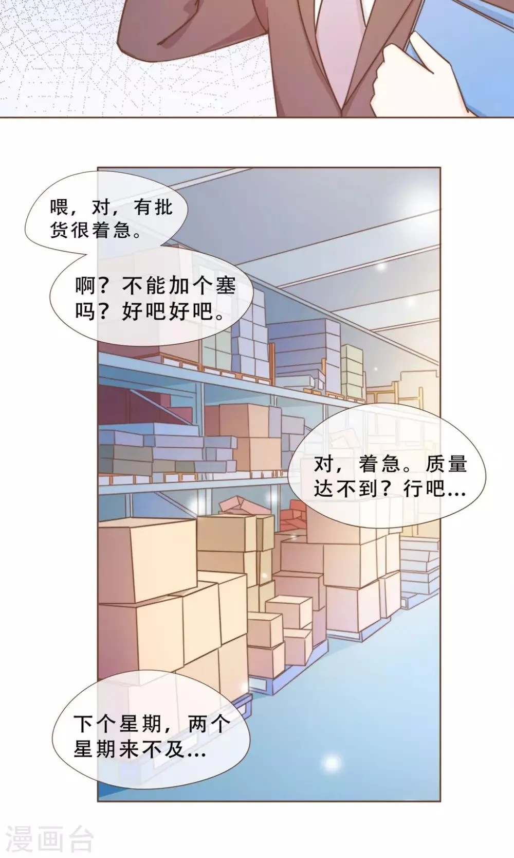 第16话 消失的时间 第20页